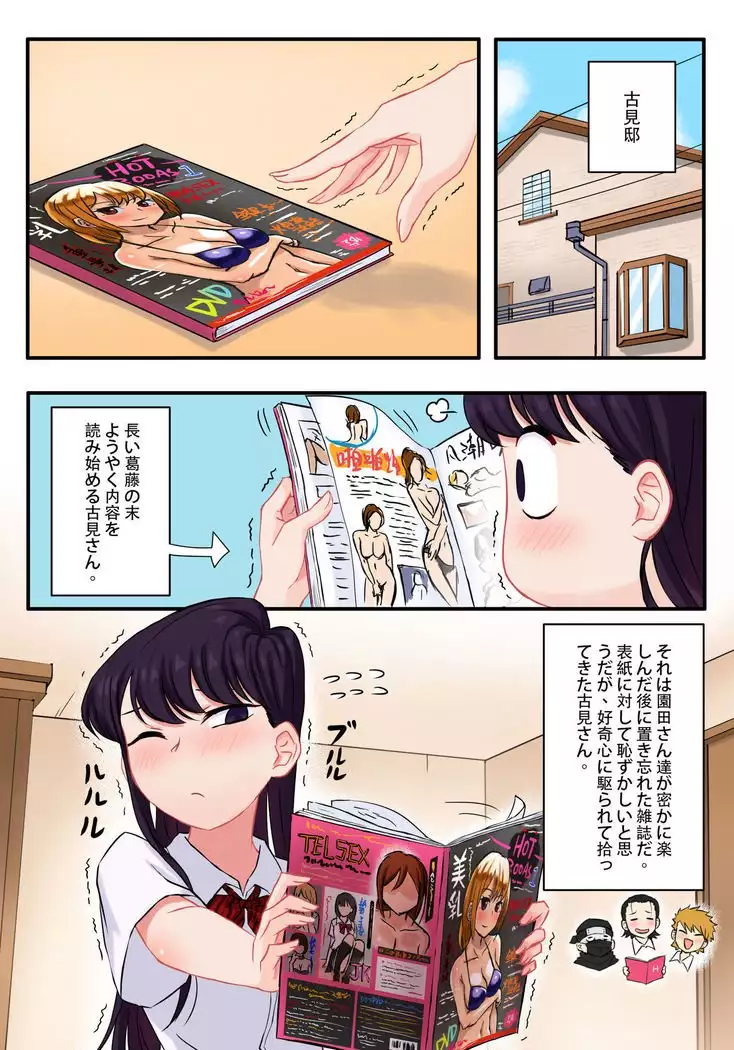 Komi-san wa, H Mousoushou desu.
