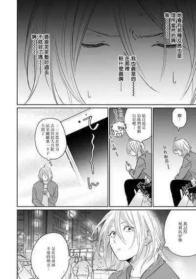 Suki ni Nattara Dame desu ka? | 不可以喜欢上你吗? Ch. 1-3