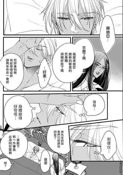 Rakka no Alpha Ou | 硕果的α王 Ch. 1-3