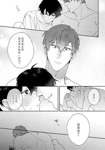 [Nanatsuno Wataru] Hata-kun wa Seifuku de xx Saretai | 波多君想要穿著制服做 Ch. 1-6 完结 [Chinese] [拾荒者汉化组] [Digital]