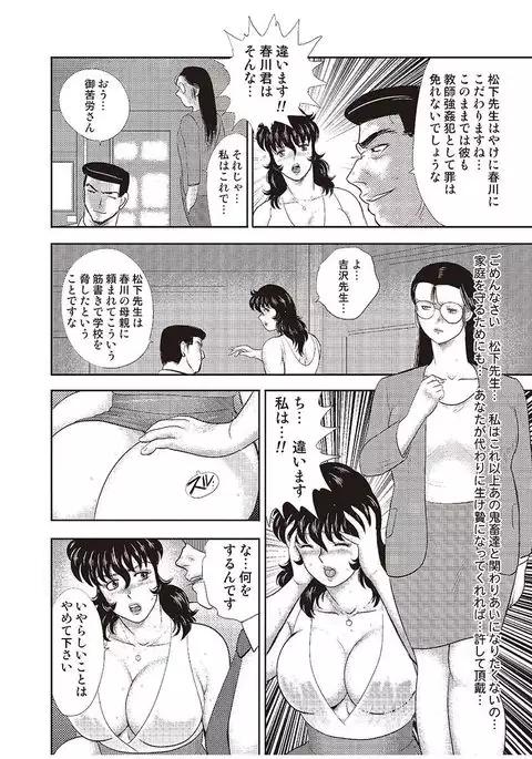 Dorei Onna Kyoushi Keiko 4