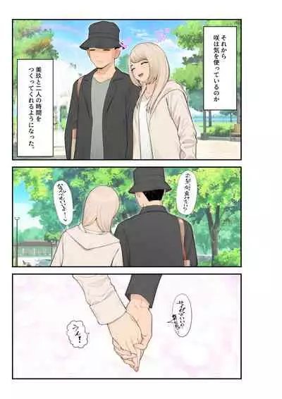 家出ギャルを拾ったらハーレムになった話2 ラブラブ搾精編