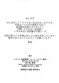 (Houraigekisen Yo-i 38Senme) [Yawaraka Kougyou (Nantetsu)] SadodoSadodododododo (Kantai Collection -KanColle-)