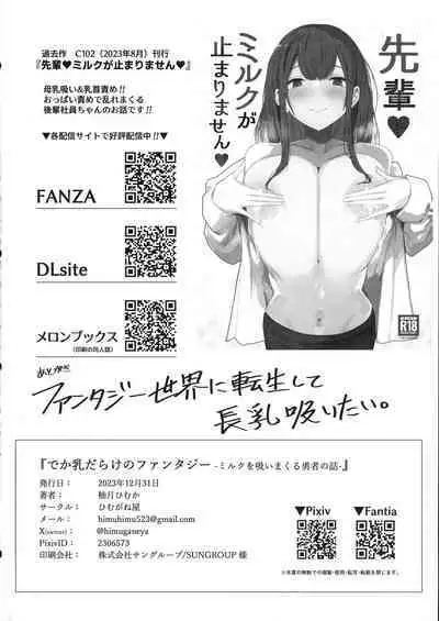 Deka Nyuu darake no Fantasy