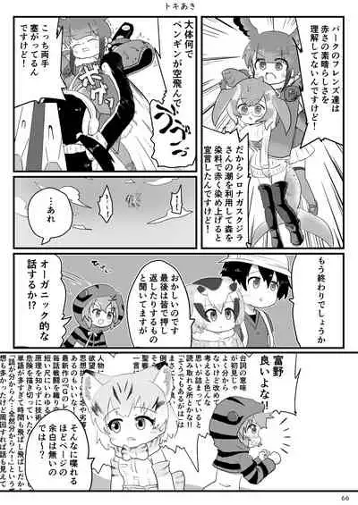 may Kemono Friends Thre Goudoushi