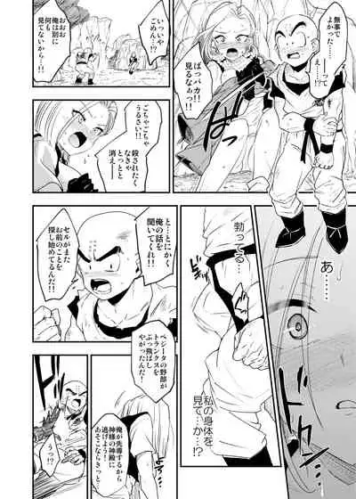 Cell no esa sucking love