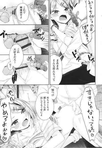 Imouto Onaho no Tsukurikata