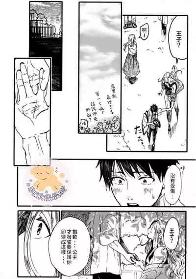 [Fujii Kasai] Tensei Hime♂To Tensei Ouji -轉生公主♂與轉生王子 Ch.1 [Chinese] [狗派個人漢化] [Digital]