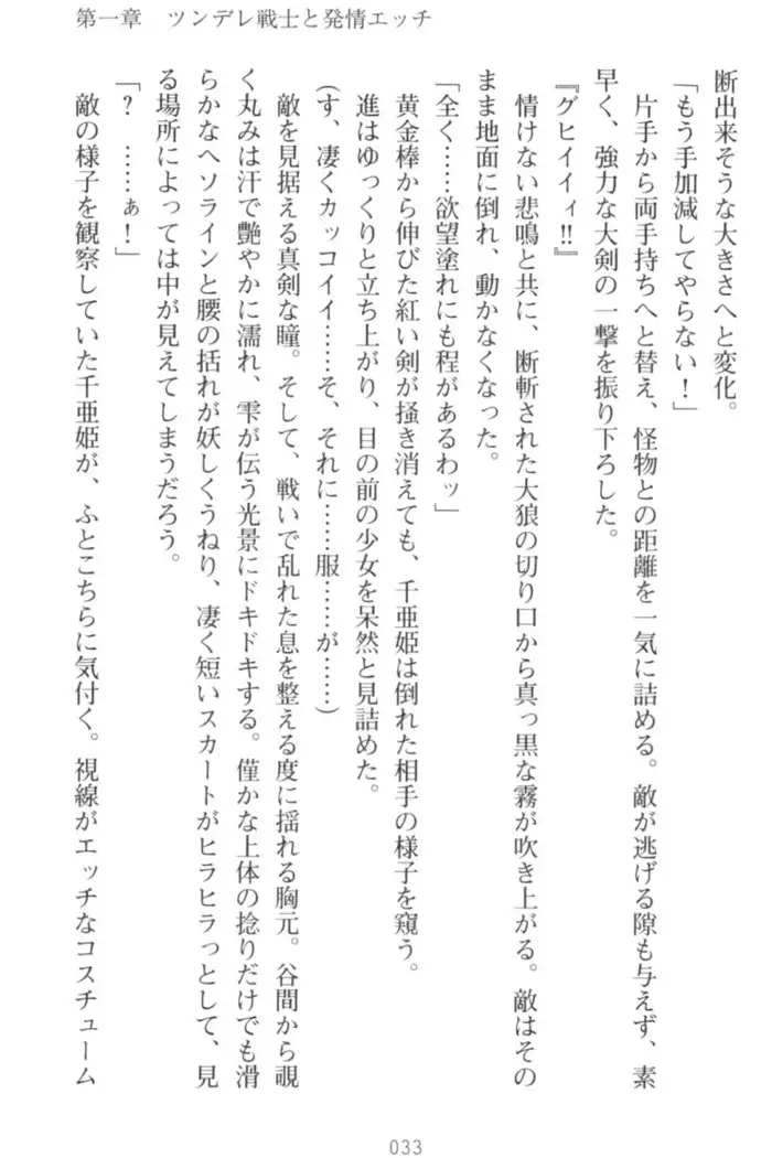 守らせて!発情生徒会長!