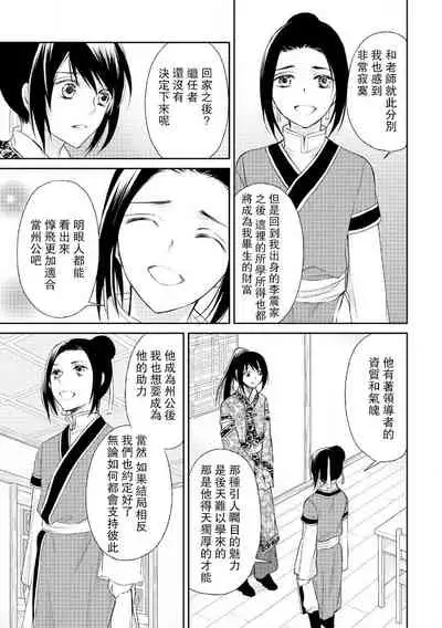 Hi koi ōji ga aishita dansō hanayome | 秘戀 皇子心愛的男裝花嫁