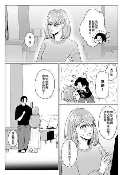 motokare tōya no ai wa omokute yuganderu | 前任桐也沉重而又扭曲的爱