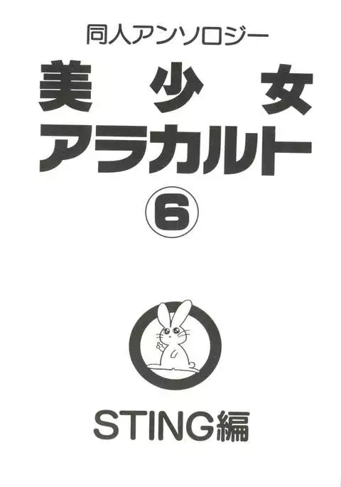 Doujin Anthology Bishoujo a La Carte 6