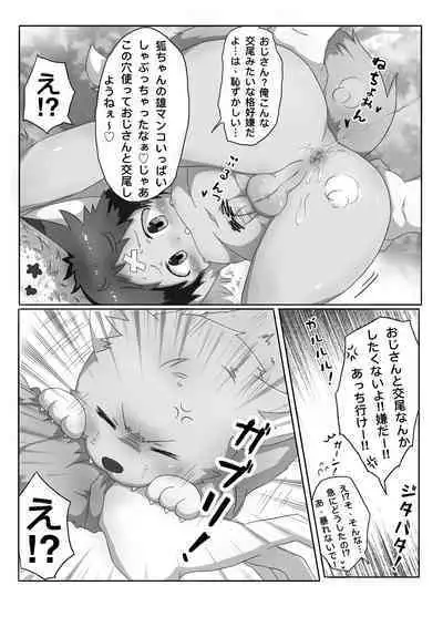 Kitsune Danji no Hanashi