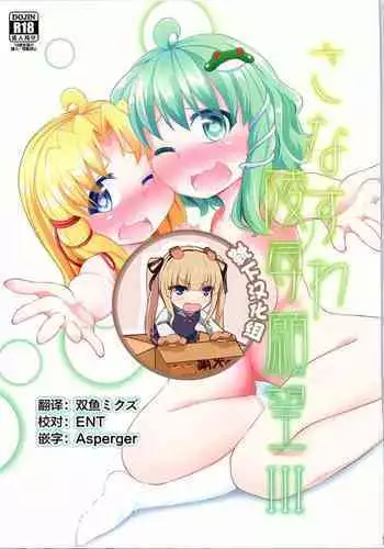 (C90) [Happiness Milk (Obyaa)] SanaSuwa Ryoujoku Ganbou III (Touhou Project) [Chinese] [靴下汉化组]