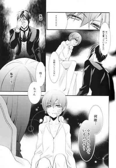 (C86) [Pink Kitten (Naokichi.)] ripe 2 (Kuroshitsuji)