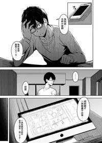 [Utsutsutsutsu. (Utsutsu Minoru)] Page no Naka de Dakareru Kanojo [Chinese] [無邪気漢化組]
