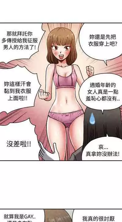 生物學的女性攻略法