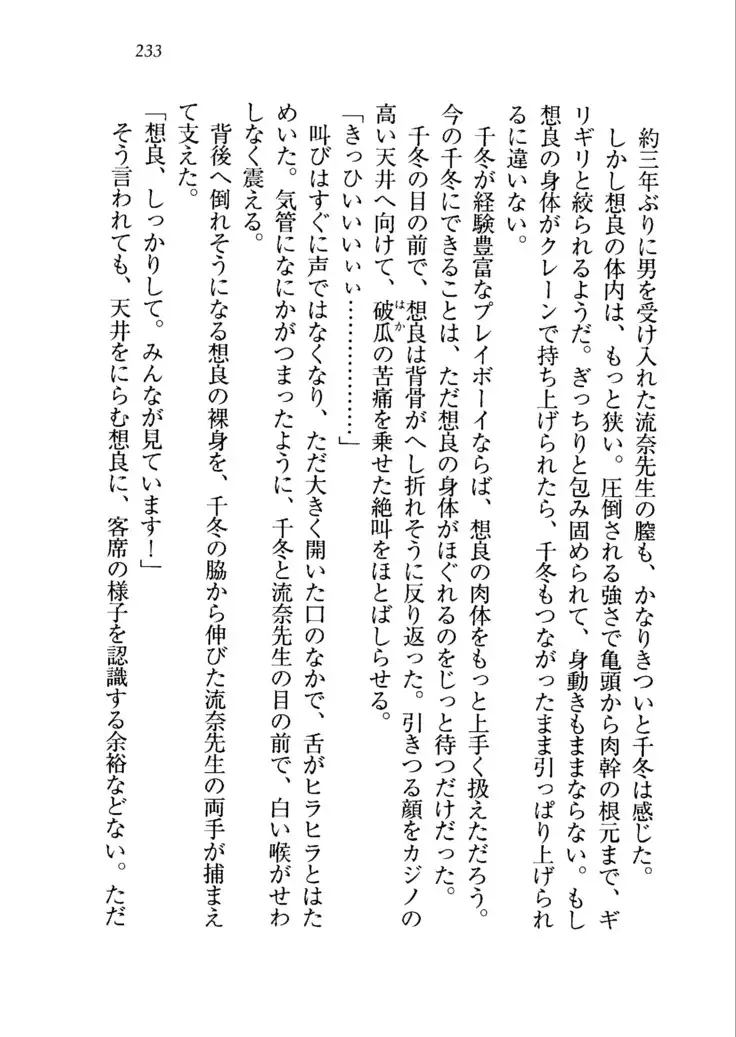 生徒会長を脱がそう!