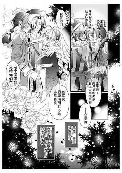 shirosobi to akabara 2 Akabara no midarana goshujinsama ​ | 白蔷薇和红蔷薇 2 红蔷薇那淫乱的主人