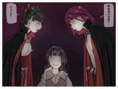 Vampire Girls Multiplying - Chapter 1