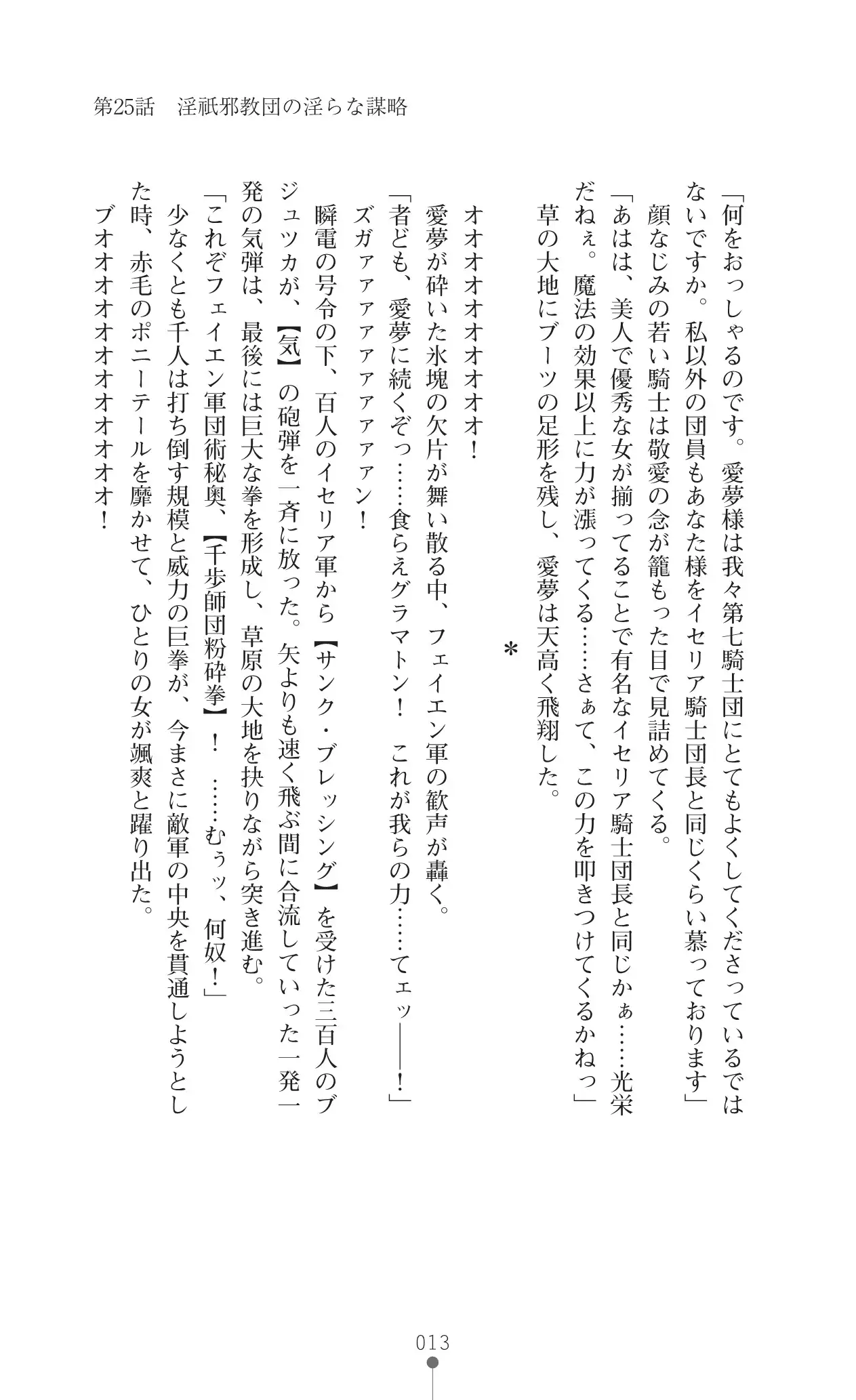 イセリア英雄戦記 7