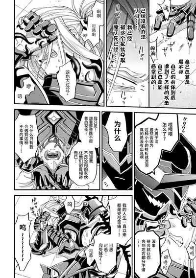 [Daisuke] Evil Armor -Inju no Magai- [Chinese] [逃亡者×真不可视汉化组]