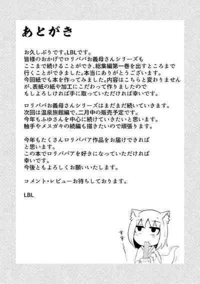 ロリババお義母さんは押しに弱い 總集編1