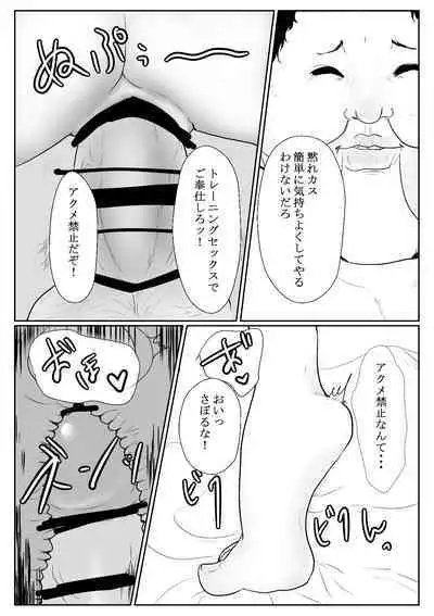 メスガキ調教譚~催眠強制NTRでわからせちゃお!~