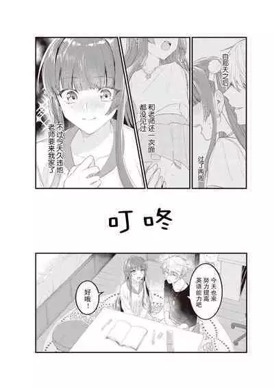 Densha de, Jugyou. Sensei to. | 在电车里,上课。和老师。1-8