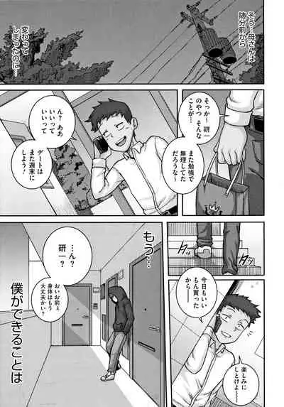 Naomi-san wa Ore no SeFrie