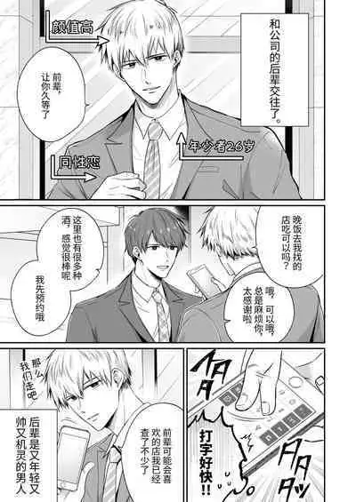 Ryman LoveHo Danshikai Koibito Hen | 上班族爱情旅馆男子会恋人篇