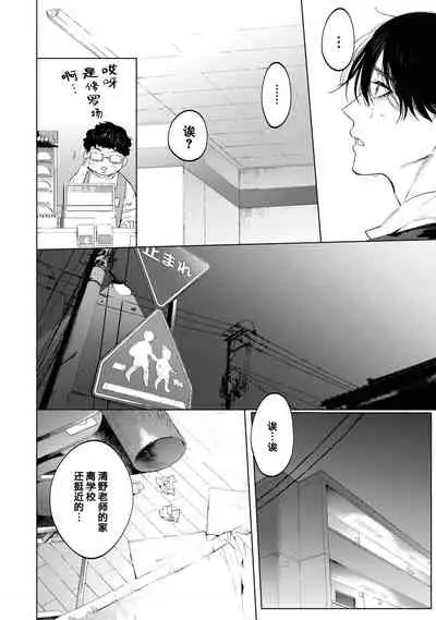 [SERVICE BOY (Hontoku)] Sensei wa Benki ja Arimasen.3 | 老师不是便器。3[Chinese] [黑与白之间的我们汉化] [Digital]