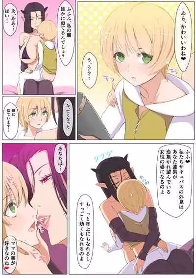 Yami no Sekai ni Ochitara Succubus Mama ni Otosaremashita