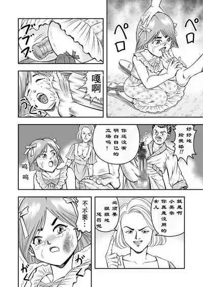 OwnWill ボクがアタシになったとき #7 Livin' Lovin' Doll