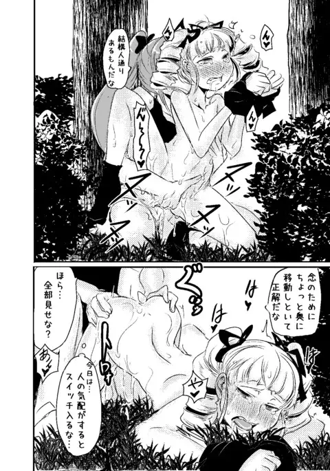 蘭ユリエロ漫画