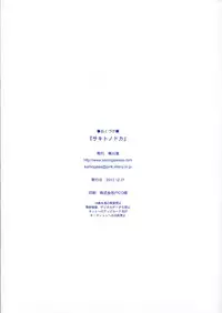 (C85) [Kamogawaya (Kamogawa Tanuki)] Saki to Nodoka (Saki) [English] [SaHa]