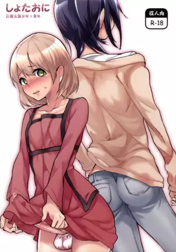 (Shota Scratch SP4) [Yurusu (Yunoki Yu)] Shota Oni