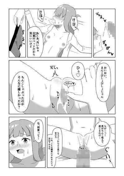 一ノ瀬家の情事