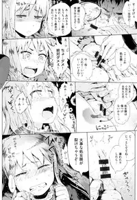 [Gomennasai] Dakara Kami-sama, Boku ni shika Mienai Chiisana Koibito o Kudasai.