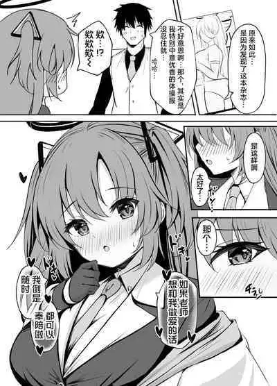 Sensei wa dare ni mo Watashimasen! | 绝不会把老师交给任何人！