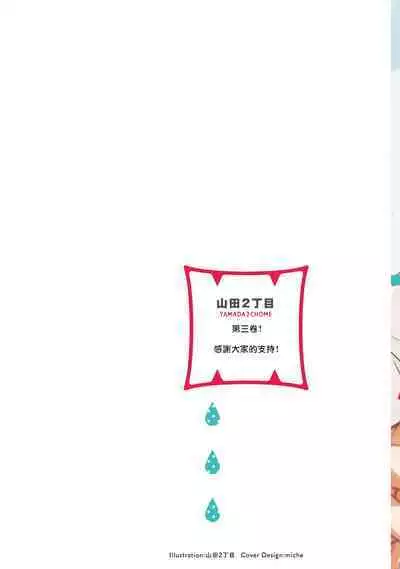 Tabetemo Oishiku Arimasen 2 | 尝起来一点都不好吃 2 Ch. 6-23 番外+加笔+A店特典