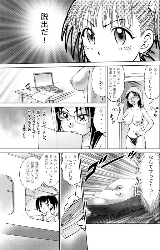 COMIC Irekaedamashii Vol. 3