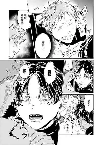 [Anthology] Omegaverse BL -Kyouai- | OmegaverseBL－狂爱－ [Chinese] [拾荒者汉化组] [Digital]