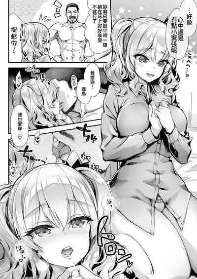Kashima to Love Love Christmas + Kashima to Love Love Shinkon Seikatsu
