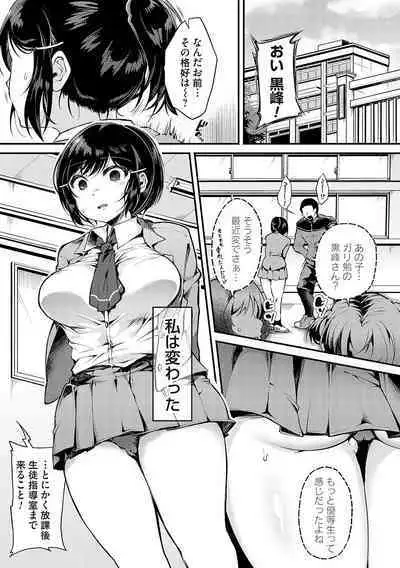 堕ちて乙女は華綻ぶ【FANZA限定特典付き】