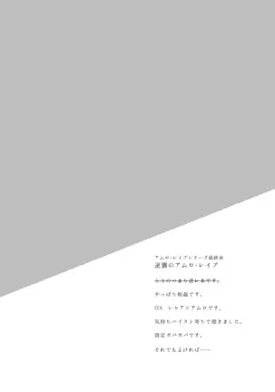 Amuro R○pe's Counterattack