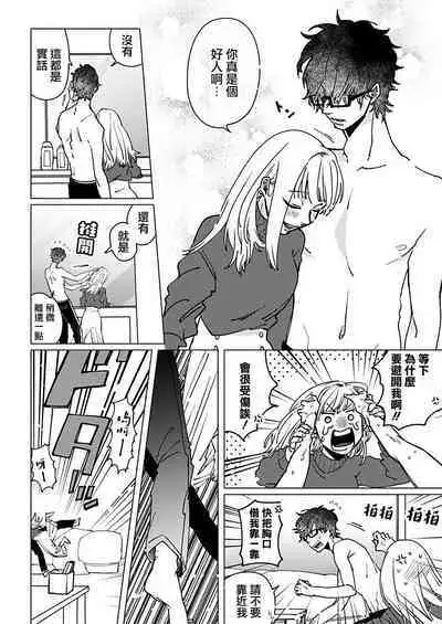 [Hisa Matsue ito okumade motto, Naka made sosoide~01｜注入进来哦、更往里一些更深一些~01话[中文] [橄榄汉化组]