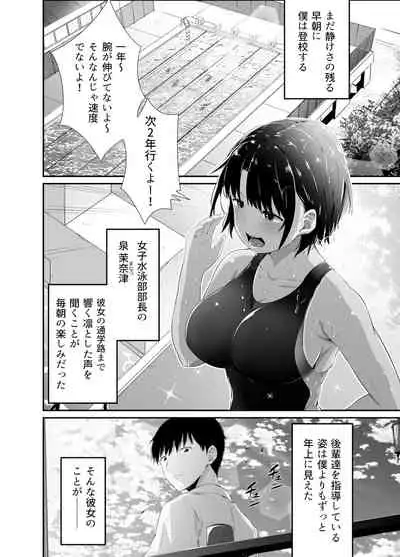 真夏の契り~戯れに汚された水着の下の清楚肌