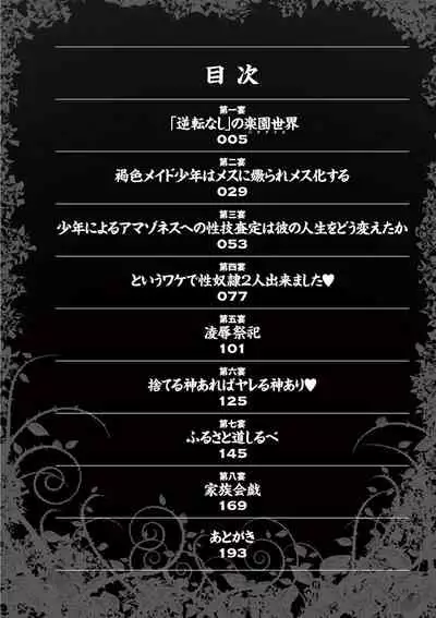 開け！メス逝き痴獄の門