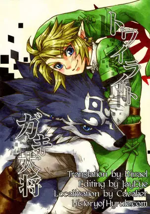 Mio-Maru R - Twilight no Gaki Daishou (The Bully of Twilight)